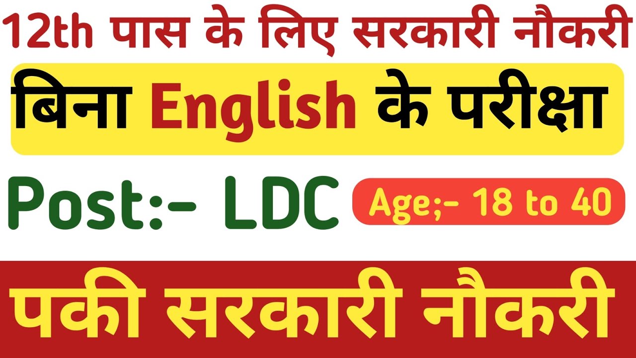 BPSC LDC Vacancy 2025 Notification Out | BPSC Lower Division Clerk 2025 | Eligibility, Age, Syllabus