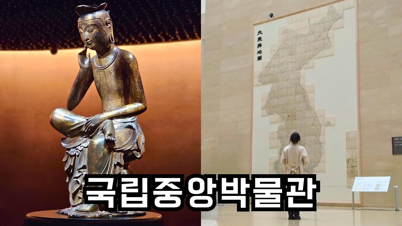 혼자 다녀온 국립중앙박물관 브이로그 🏛 사유의 방 / 대동여지도 / 왕의 서고 / 뮷즈샵 구경