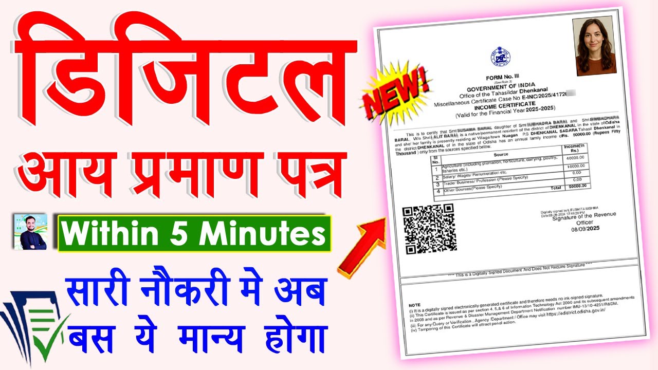 [2025] New Income Certificate Launched | Digital Income Certificate