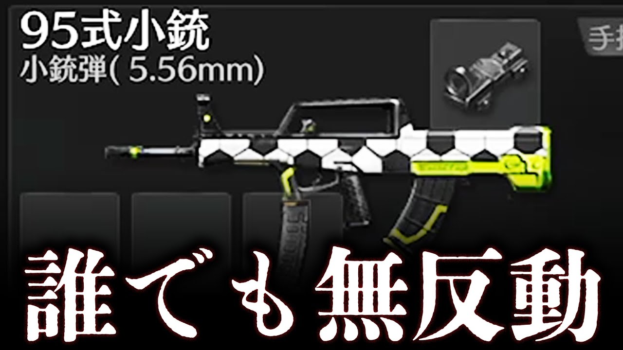 【荒野行動】アプデ後...95式が無反動になってるwww