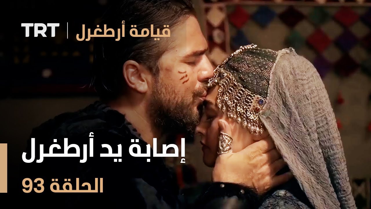 قيامة أرطغرل الحلقة 93 | إصابة يد أرطغرل
