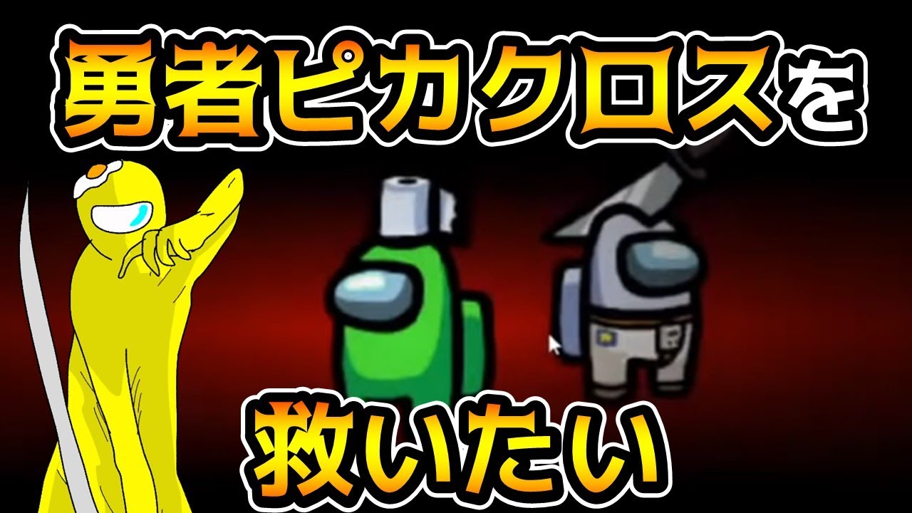 魔王級のGENさんとインポスター！ダブルキルから始まった不遇王の冒険【