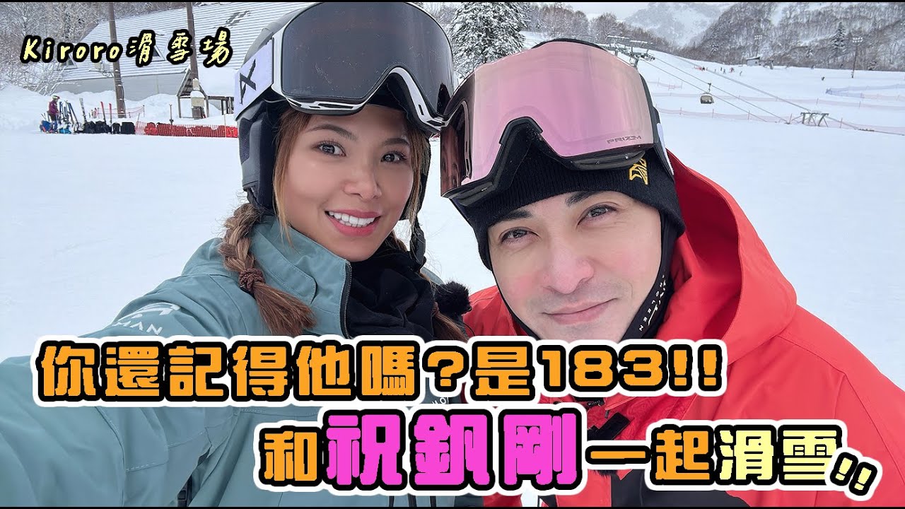 Snowboarding at Kiroro ski resort with Jacky Chu祝釩剛