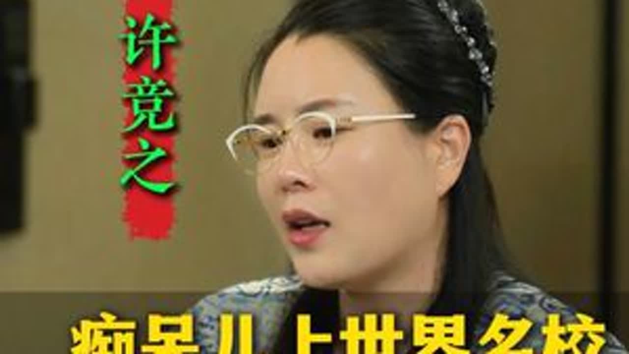 考8分的女儿是如何逆袭考上世界名校的#提分 #家庭教育 #家长必看 #教育 #许竞之最强大脑