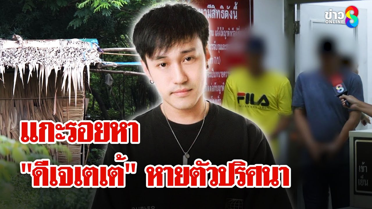 เปิดหลักฐาน! สาวปริศนา 
