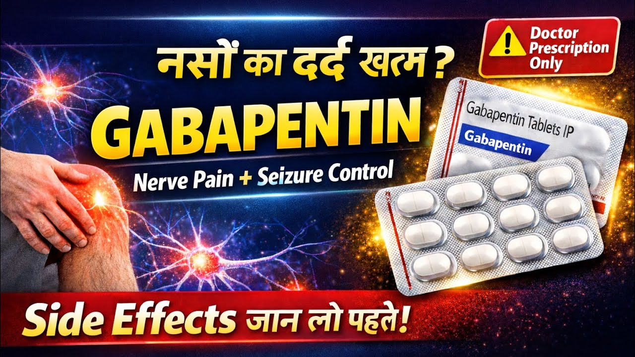 Gabapentin Tablet क्यों दी जाती है? | Uses, Dose & Side Effects in Hindi