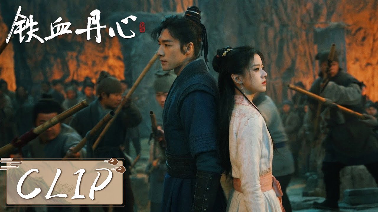 EP22 Clip | 郭靖观星领悟北斗七星奥义，融会贯通练成九阴真经【The Legend of Heroes】#铁血丹心 #金庸武侠世界