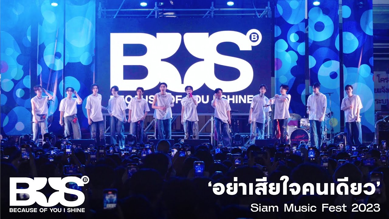 BUS 'อย่าเสียใจคนเดียว' (Siam Music Fest 2023)