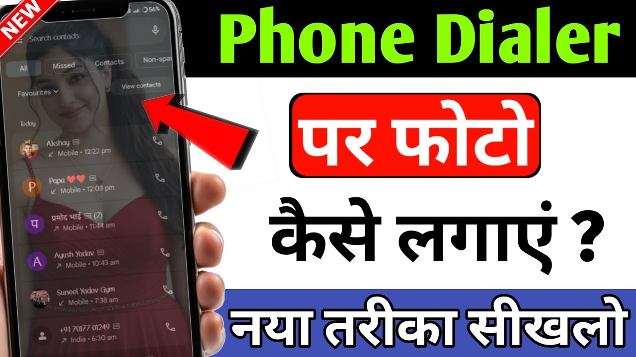 phone dialer me photo kaise lagaye | dialer me photo kaise lagaye | phone dialer me apna photo