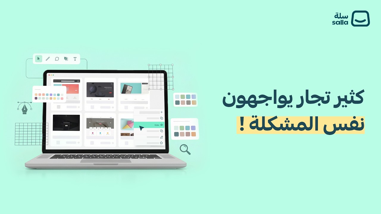 خطوة بخطوة | تصميم المتجر في سلة