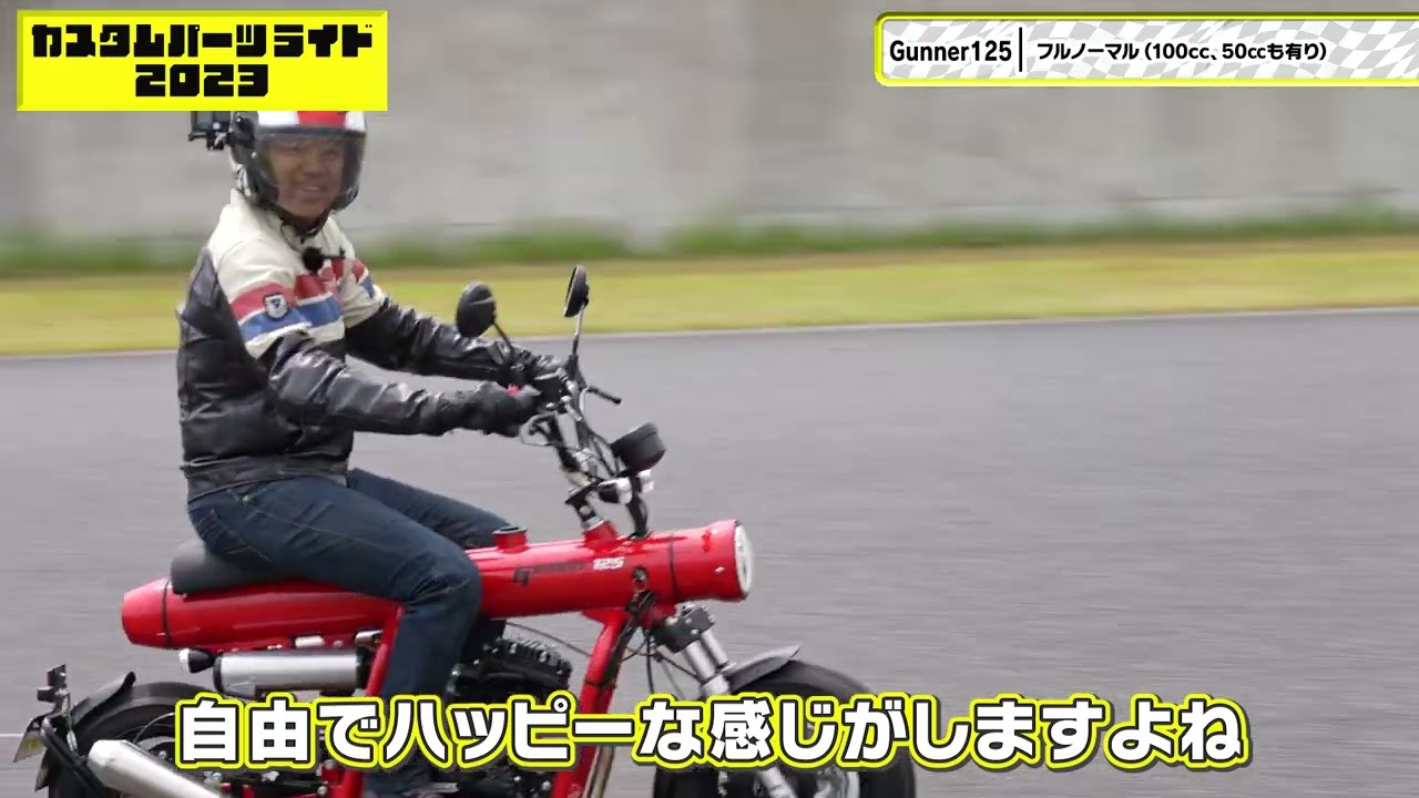 【Gunner125 インプレ動画】宮城光 インプレッション動画