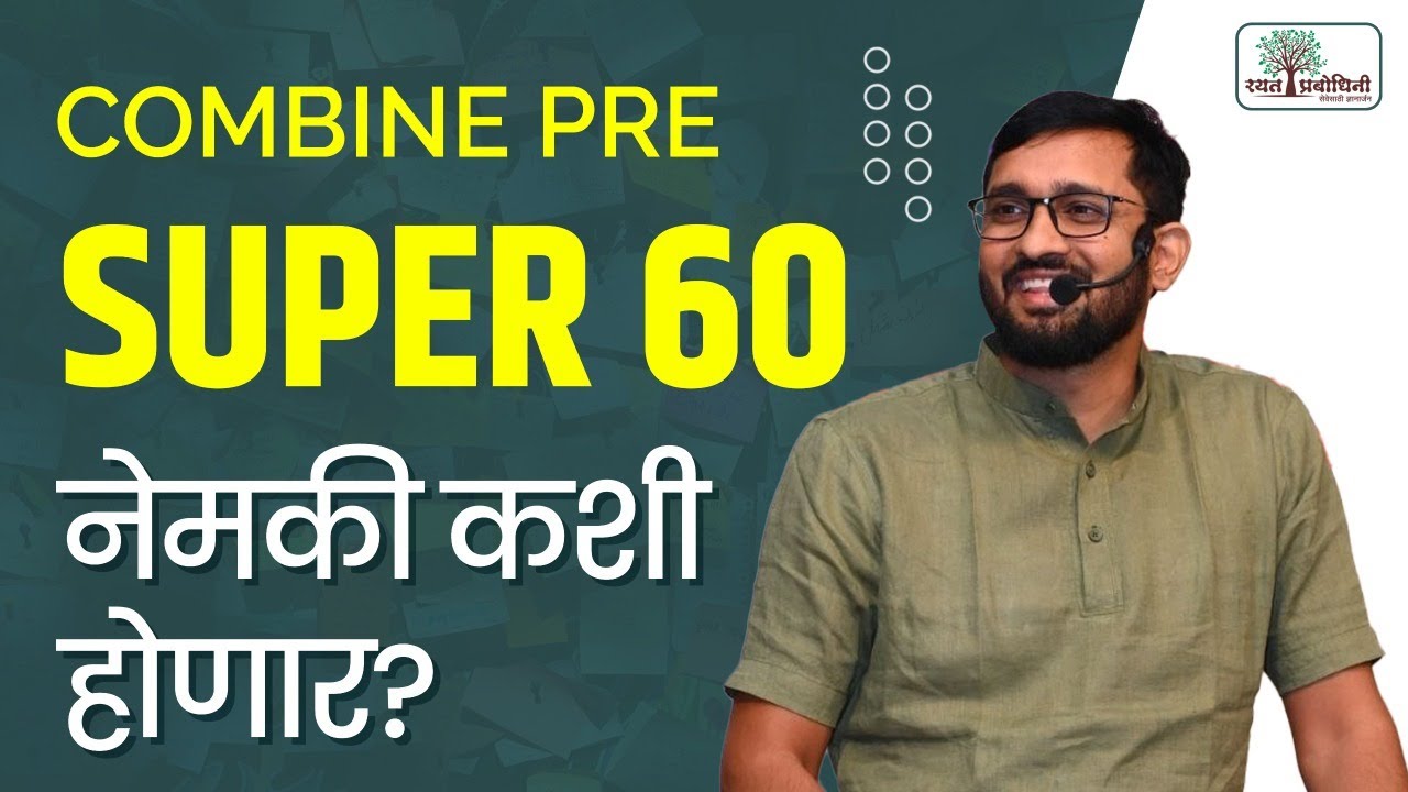 Super 60 बॅच MPSC Combine Prelims 2025 साठी कशी होणार | Target 9 November| Rayat Prabodhini #super60