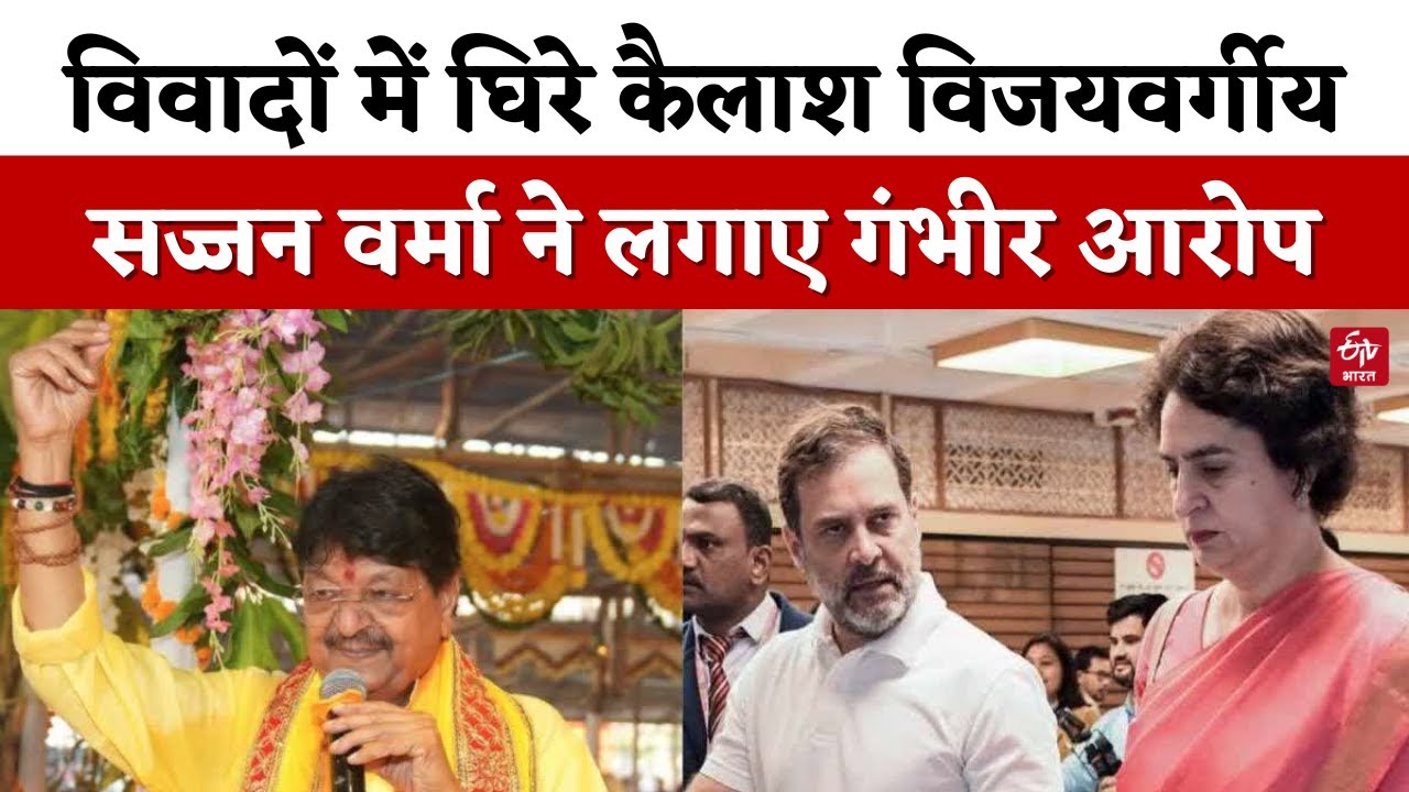 Sajjan Singh Verma ने Kailash Vijayvargiya पर लगाए गंभीर आरोप, Congress ने इंदौर में फूंका पुतला
