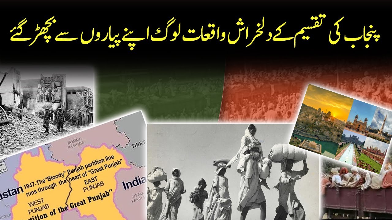 The Partition of Punjab: A Tragic Story of Division and Bloodshed