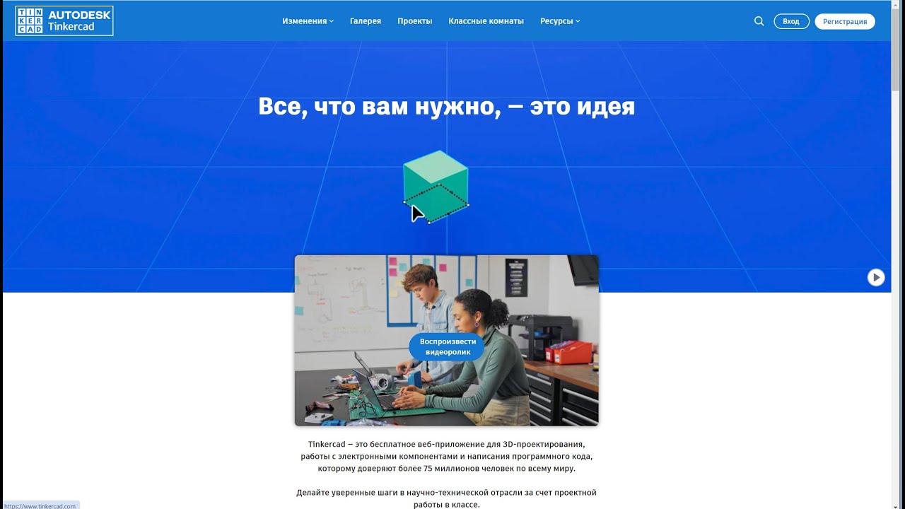Как починить - Тинкеркад (tinkercad)