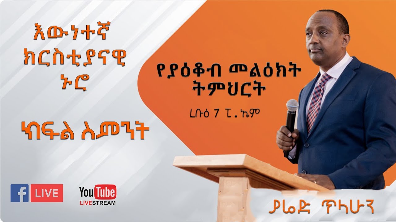 8. ያዕቆብ፦ የእውነት ቃል