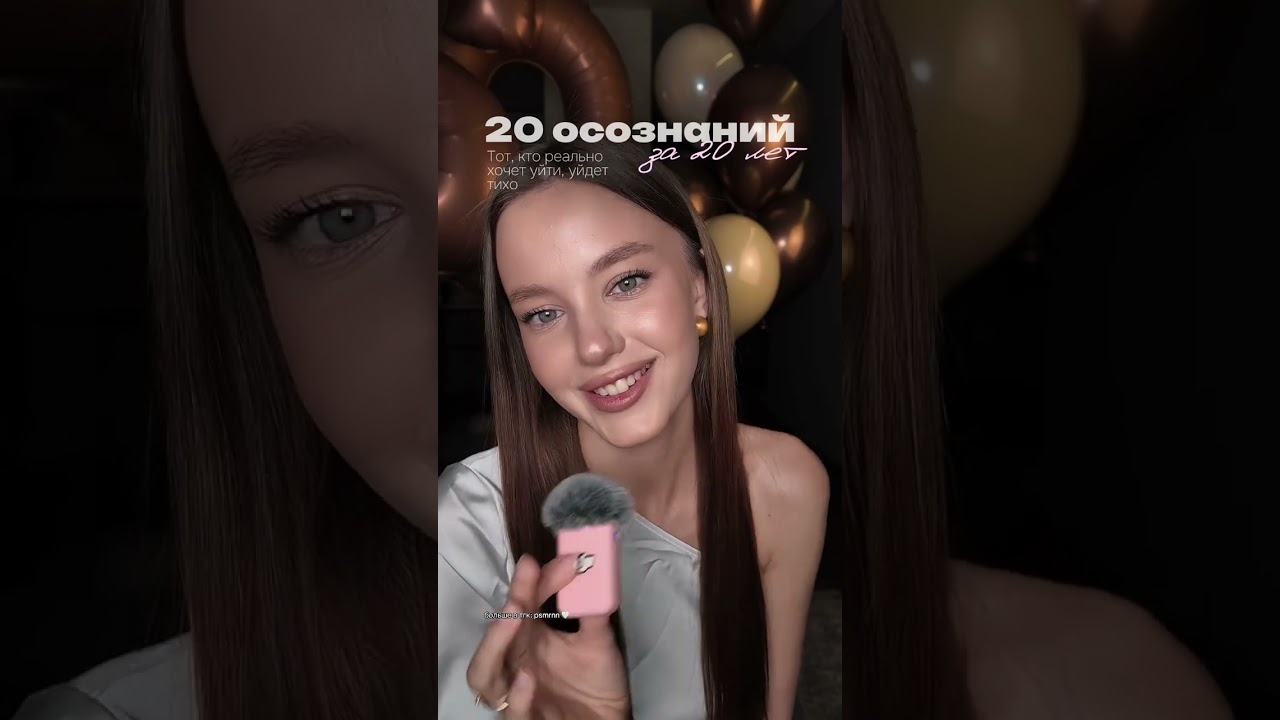20 моих осознаний за 20 лет 🤍🎂 больше в тгк: psmrnn