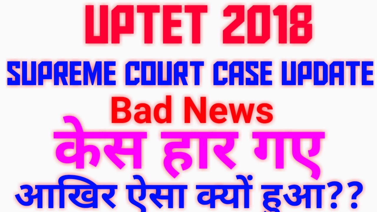 UPTET 2018 Bad News Supreme Court Case Status, केस हार गए, SLP Disposed