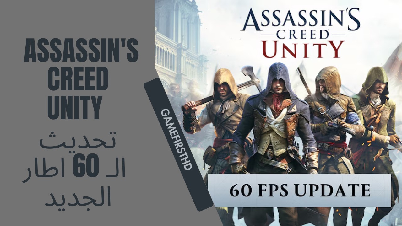 تجربة Assassin's Creed Unity تحديث الـ 60 اطار الجديد [PS5]