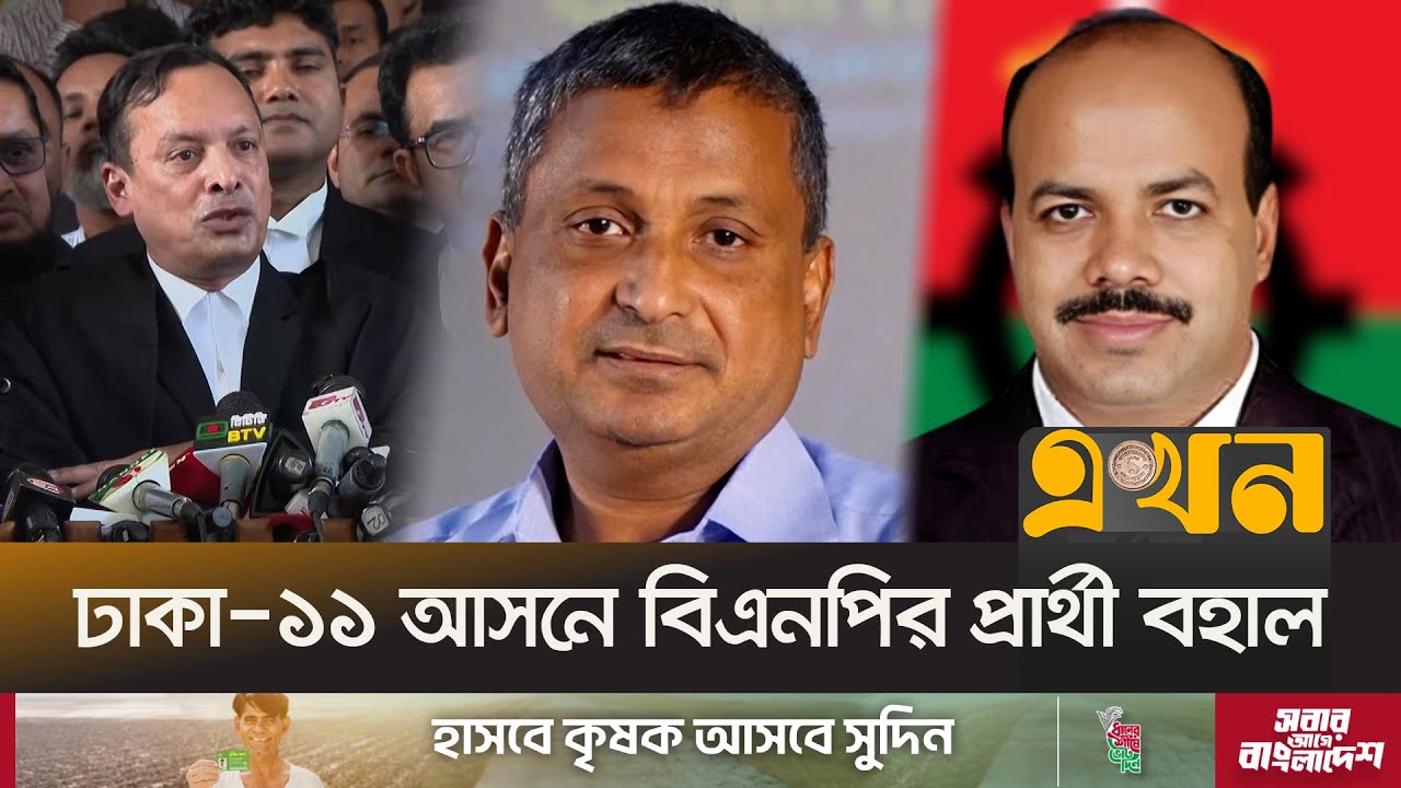 নাহিদের রিট সরাসরি খারিজ করে দিলো হাইকোর্ট | High Court Verdict | BNP | Ekhon TV