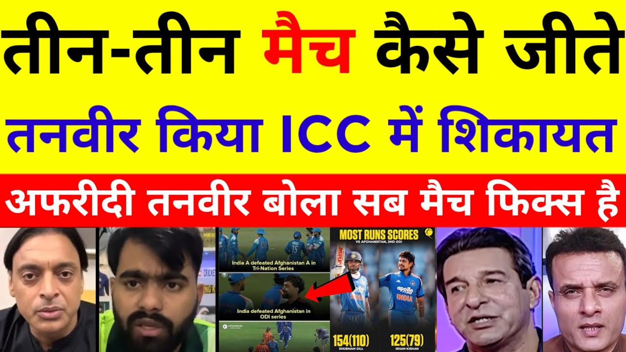 Pak media reaction ek sath 3 match kse jeea Tanvir bola yesab fix match India vs Afghanistan 2nd ODI