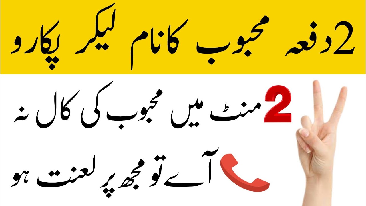 2 mint ka wazifa mehbob apki mohabbat mein pagal | Kisi Ko Apna Deewana Banane Ka Wazifa | Wazifa