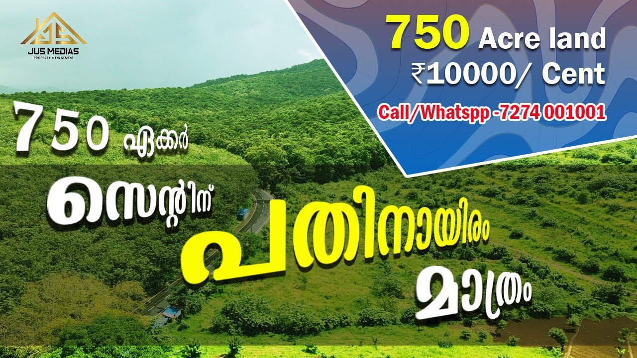 Land For Sale In Kottayam | Per Cent 10000/- Only | Investment Property | Urgent sale | npa Property