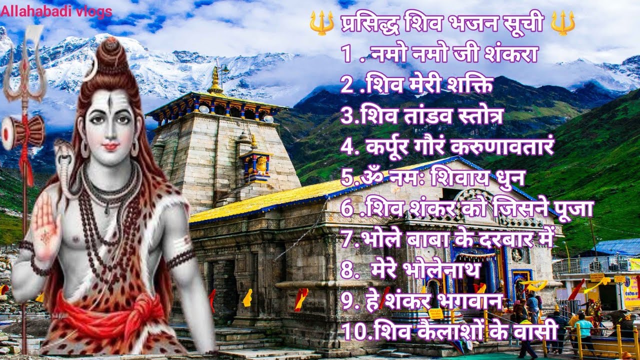 मन मेरा मंदिर शिव मेरी पूजा 🙏 शिव भजन 2025|shivbhajan viralbhajan||#shivsoung#viralbhajan#शिवजी
