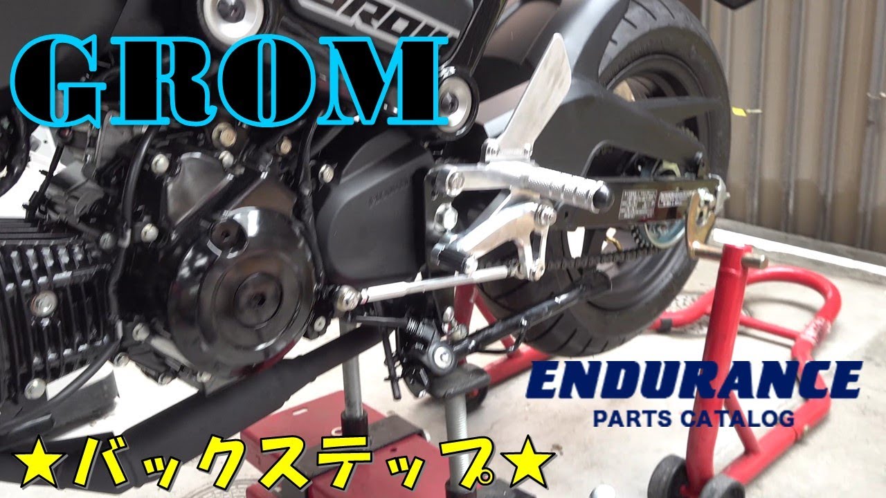 グロム(JC92)カスタム　バックステップ編