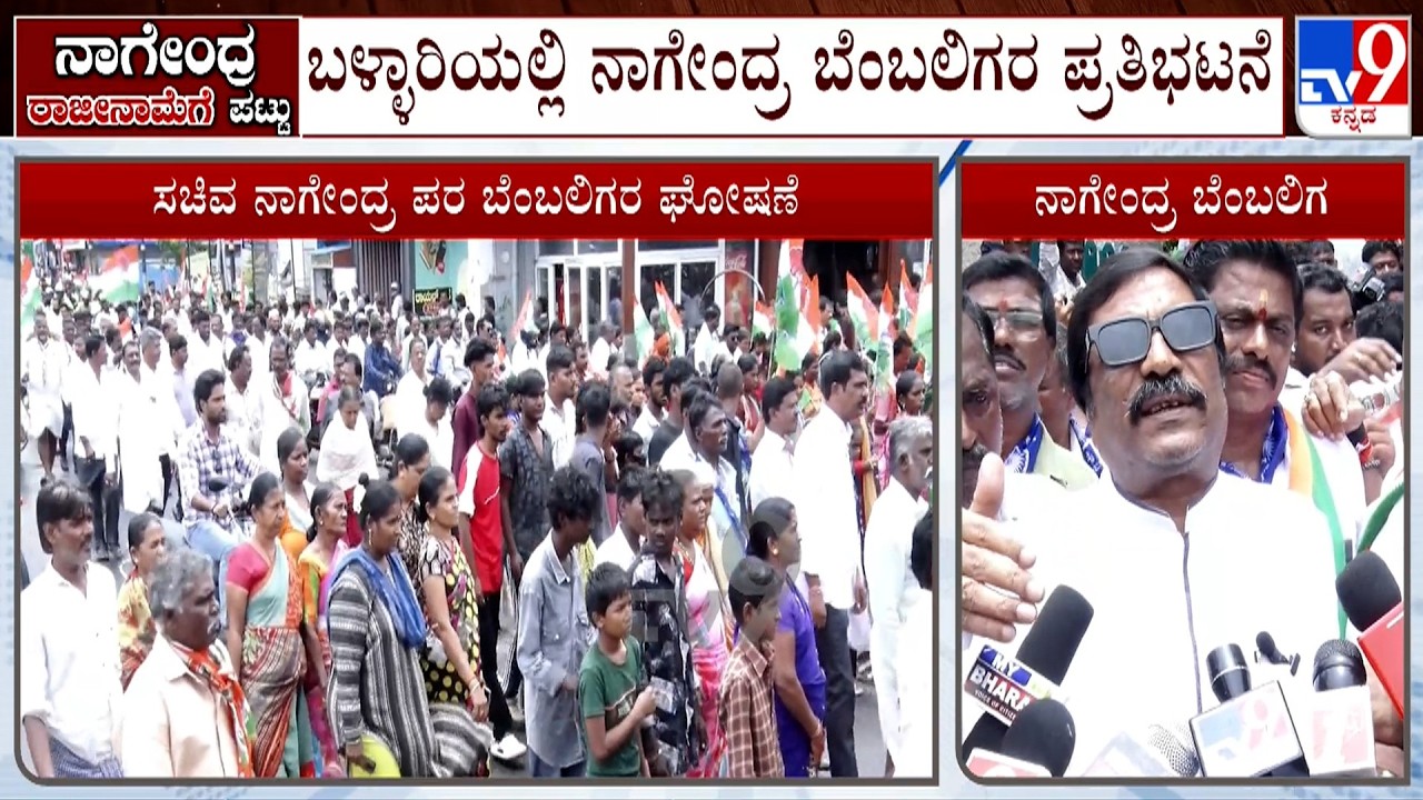 B Nagendra Supporters Protest Against BJP In Ballari, Burns Effigy Of Janardhan Reddy, Sriramulu