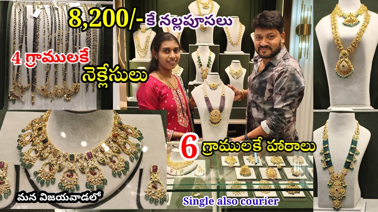 8200/-K золотые черные бусины, ожерелья в нашем #Vijayawada #goldsheetjewellery #maajewellers. Ку...