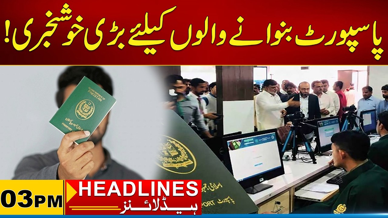 Good News For Those Applying for Passports | 03pm News Headlines l 27 Feb 2026 l City 21