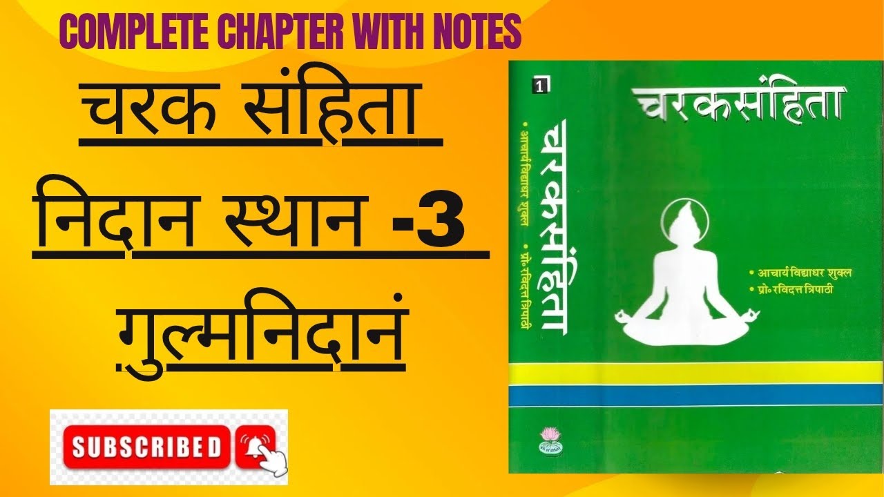CHARAK SAMHITA NIDAN STHAN Chapter-3 || Gulma Nidan || Easy explanation with notes.