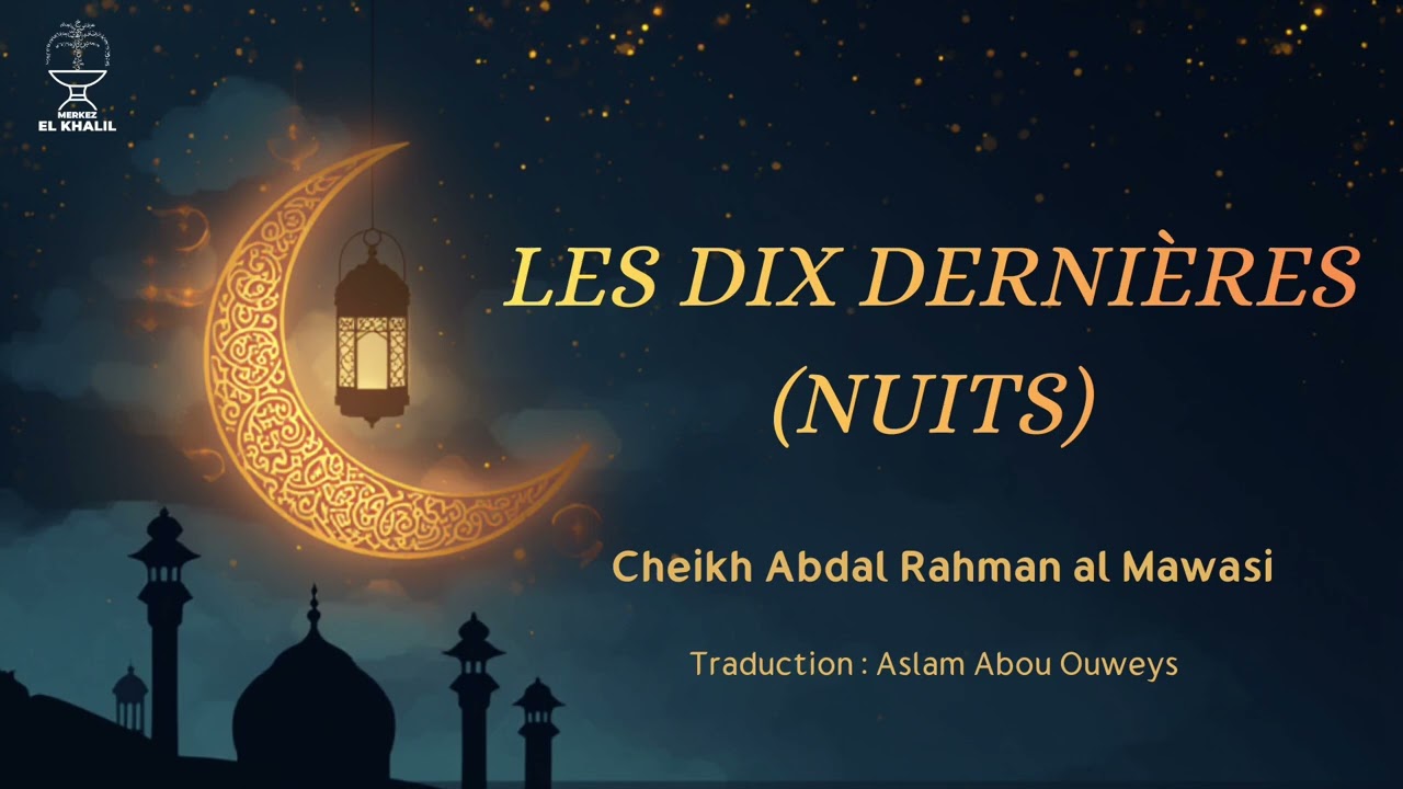 Traduction de l'allocution du nôble Cheikh Abdal Rahman al Mawasi, Les dix dernières (nuits).