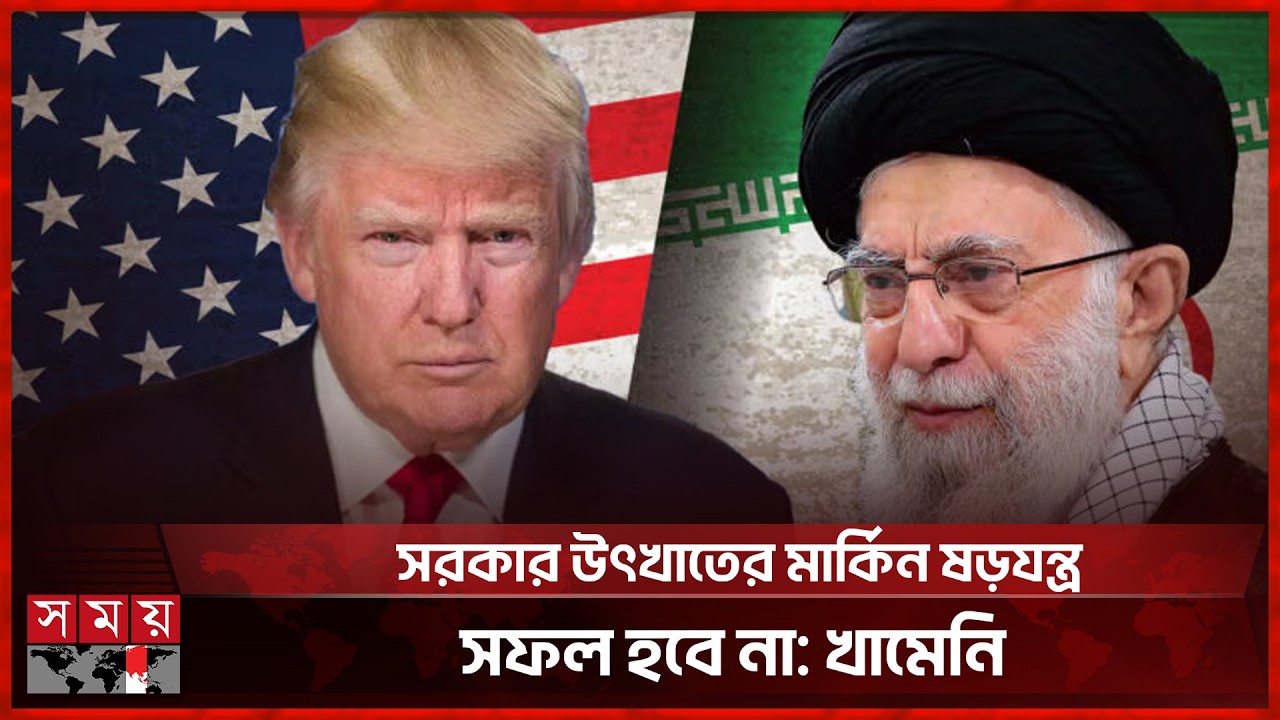 যুক্তরাষ্ট্র-ইরান আলোচনায় অগ্রগতি | Iran | USA | Somoy International