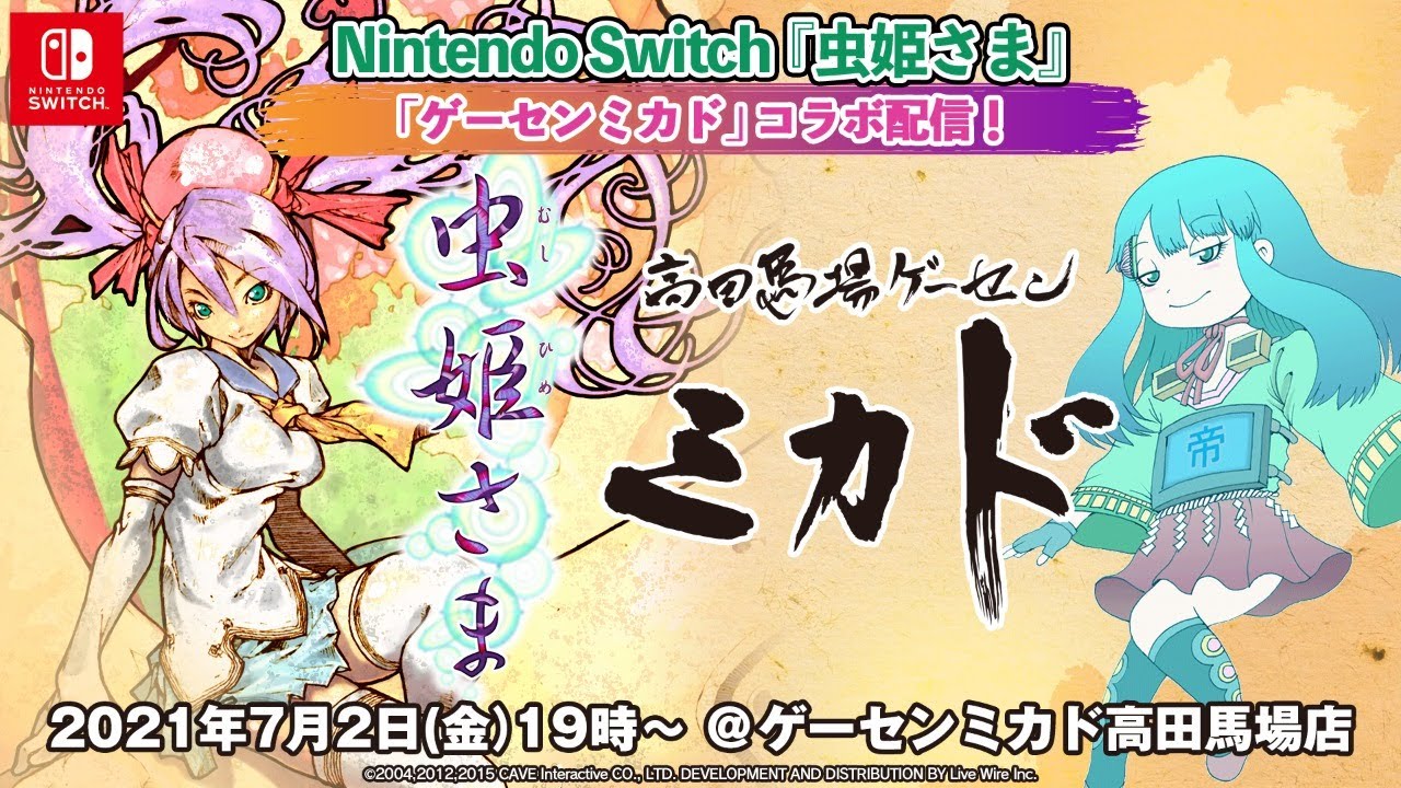 【Nintendo Switch『虫姫さま』 × 「ゲーセンミカド」 また、逢えたね。コラボ配信スペシャル！