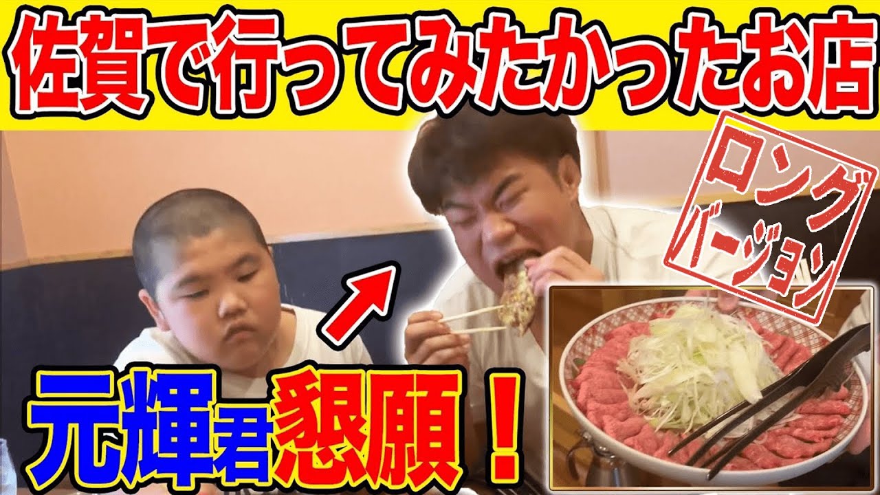 東京で「はなわチャンネル」を見た元輝くんからのリクエスト！どうしても行きたかった店がココ！(ロング)【飯テロ】【佐賀牛】【ウニ】【空腹時閲覧注意】