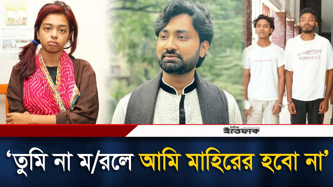 প্রাণ ভিক্ষা চেয়েছিলেন জুবায়েদ, মন গলেনি বর্ষার জানালো পুলিশ | JNU Student | Jobayed | Ittefaq News