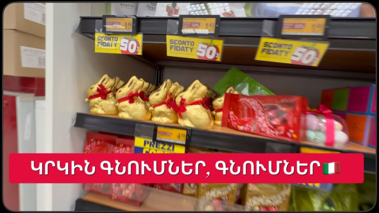 ԳՆՈՒՄՆԵՐ ԳՆՈՒՄՆԵՐ ԳՆՈԳՄՆԵՐ 🇮🇹| Իմ կյանքը Իտալիայում