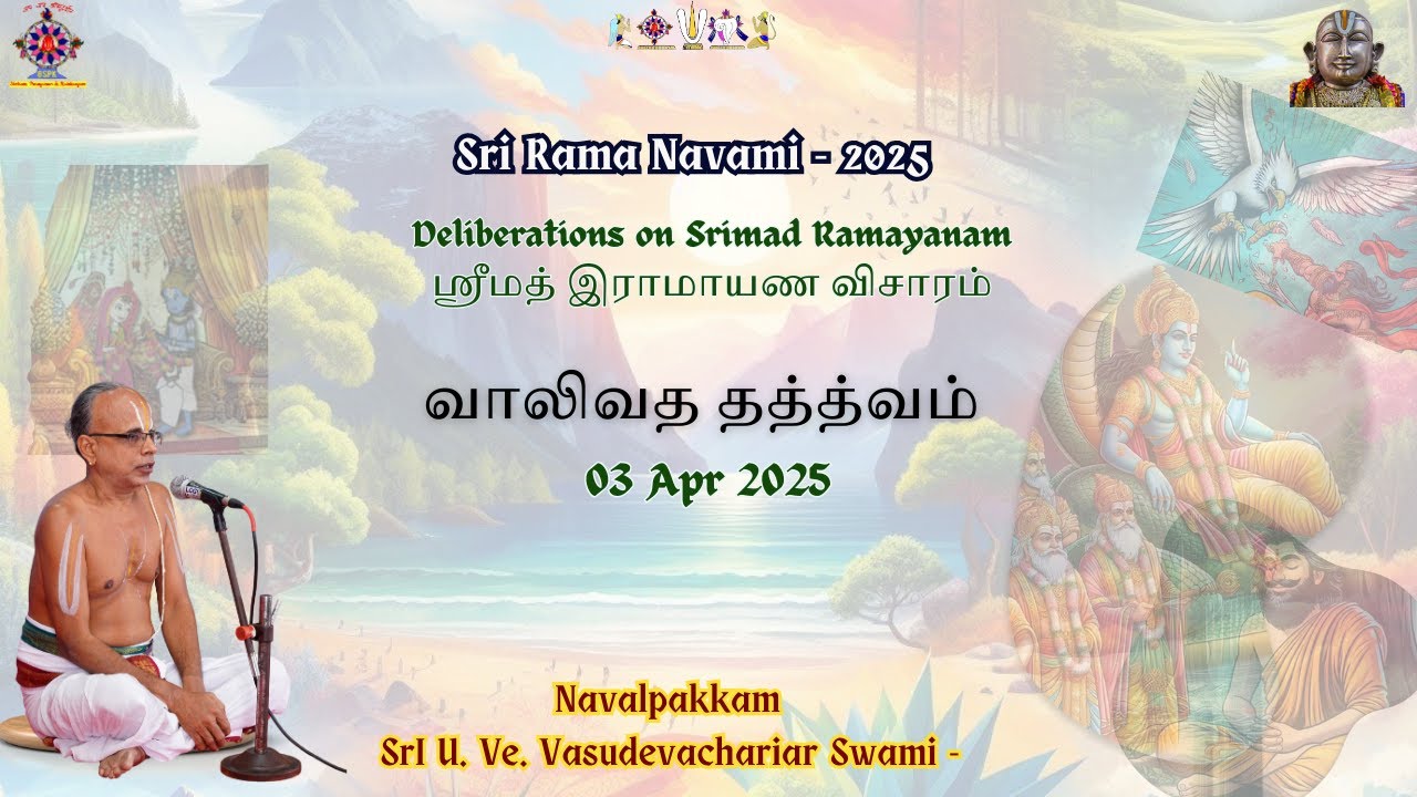 04 வாலிவத தத்த்வம் | ஶ்ரீமத் இராமாயண விசாரம் - Sri Rama Navami 2025