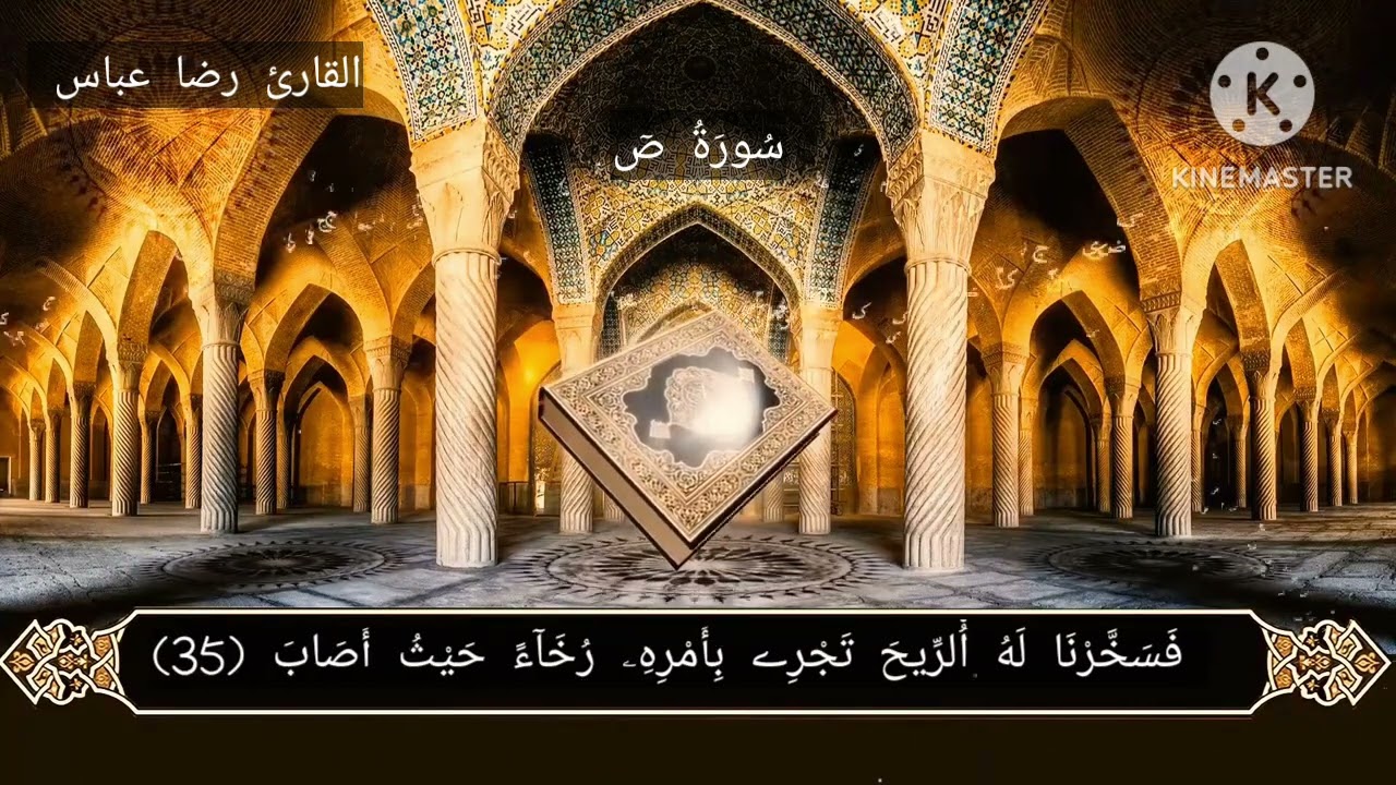 سورة ص