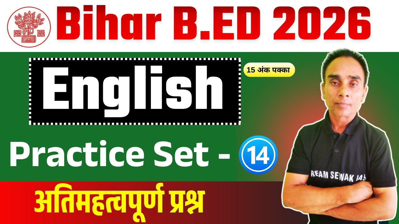 Bihar B.Ed Entrance Exam 2026 | English Practice Set - 14 | 15 अंक पक्का