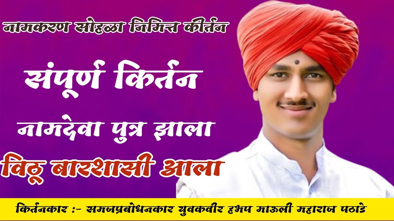 हभप माऊली महाराज पठाडे @gururaj_youtube_channel 