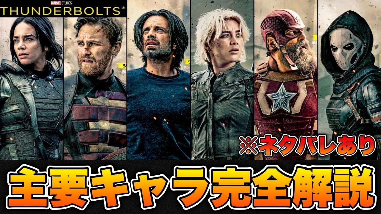 【MARVEL】サンダーボルツに登場した主要キャラ達の活躍&初登場シーンをゆっくり解説！