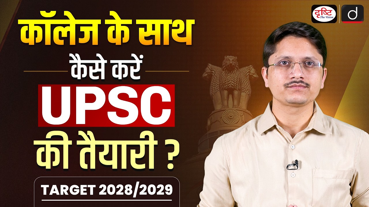 How to Prepare for UPSC During College? | UPSC 2028, 2029 & 2030 Strategy | Drishti IAS