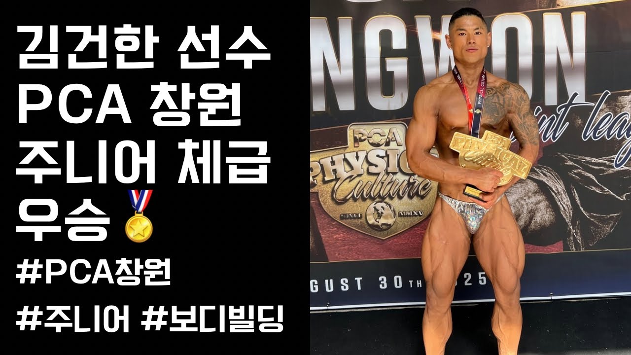 2025 첫 시즌 체급 우승으로 시작 | PCA 창원