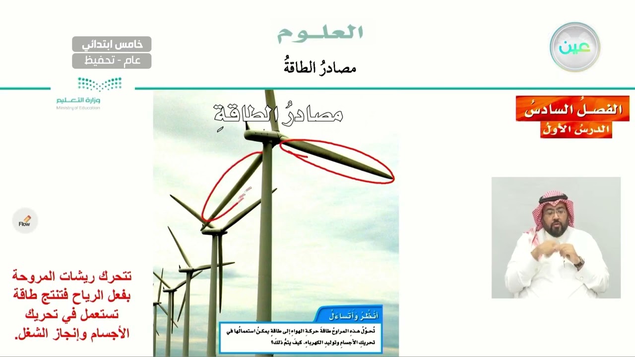 ما الوقود الأحفوري؟ - العلوم - خامس ابتدائي