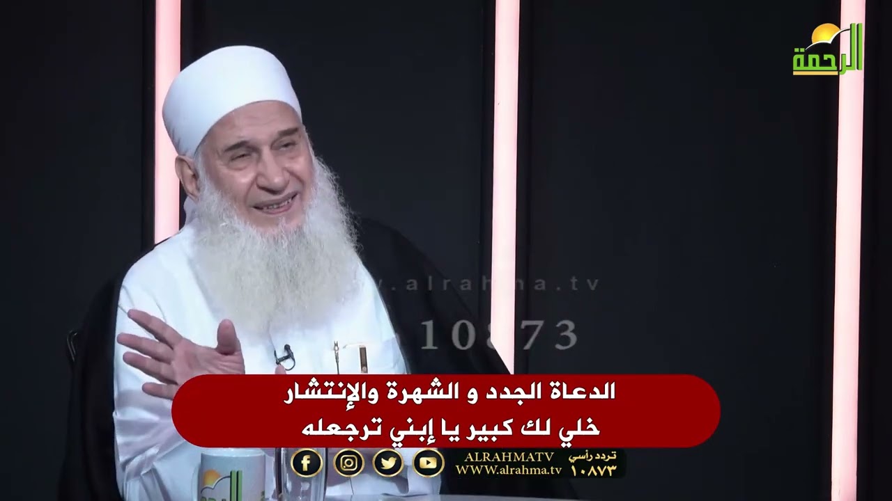 الدعاة الجدد و الشهرة والإنتشار !! من الحياة الشيخ المربي محمد حسين يعقوب