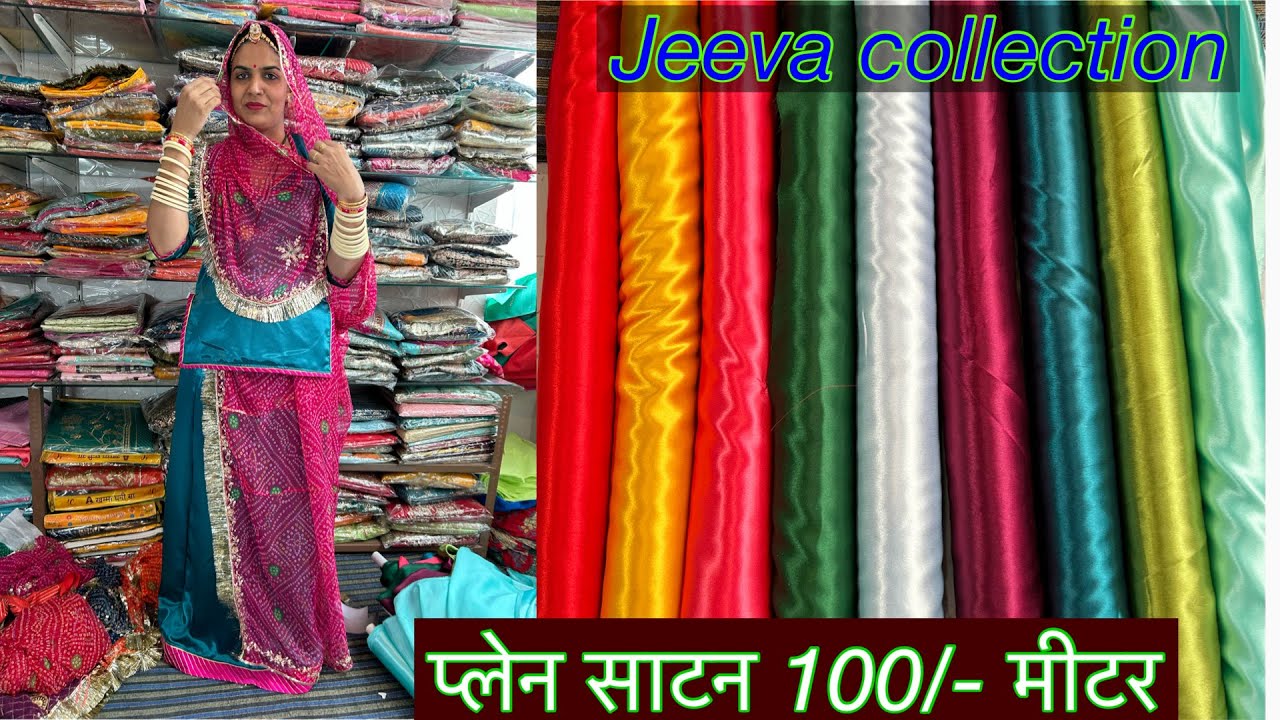 Part- 119 प्लेन साटन फैब्रिक ।। 100/- मीटर only #trending #viral #fashion #collection #jeeva