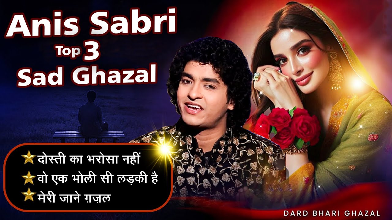 अनीस साबरी की नई ग़ज़ल नये ही अंदाज में - Rais Anis Sabri Nonstop Emotional Jukebox #gajal